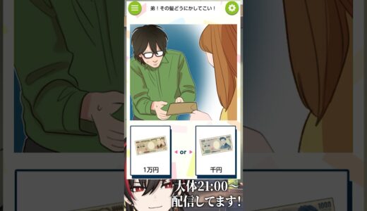 清潔感を得るためにはとりあえず美容室行けばいい #VTuber #ゲーム実況 #スマホゲーム