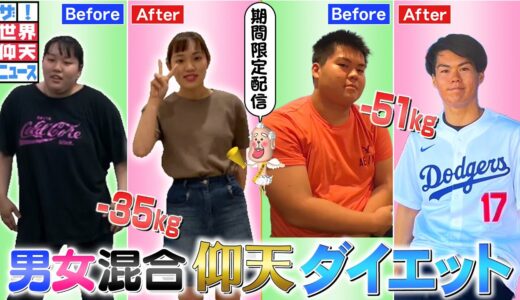 双子の体形が激変して…彼女を振り向かせたくて…仰天チェンジ！ 【ザ！世界仰天ニュース】