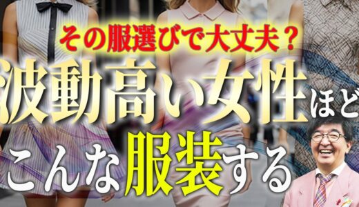 【即実践で効果大】波動をぐんぐん上げる服装6選 #望月俊孝  #宝地図  #波動