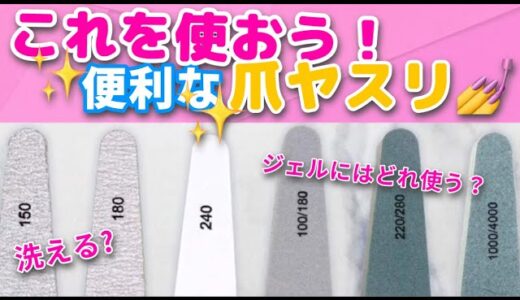 ネイル検定④【基本の面取り】爪ヤスリはこう使う！知っておきたいファイル４種類と使い分け！