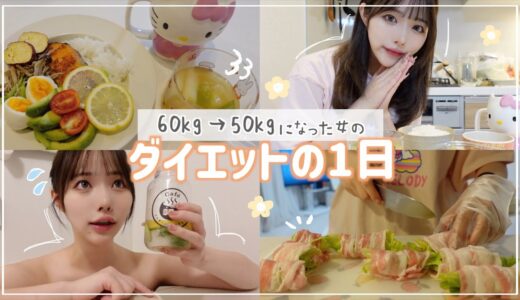 【60kg→46kg】10kg痩せたのにまた太ったのでダイエット頑張ります🐽💧