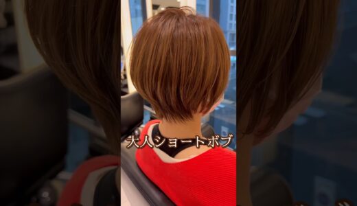 【カット動画】大人のシュッとしたショートボブ✂︎ #カット  #丸みショート #ショートボブ #大人女性 #40代 #50代 #Shorthair #hairstyle #くびれショート