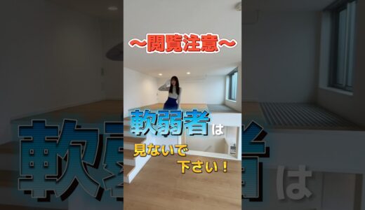 【軟弱者厳禁！】今回は川崎にある、軟弱者には住めない新築物件をご紹介！