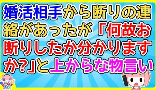 【2ch】婚活相手とのデートの後モヤモヤするようになってたので相手から断りの電話があったと聞いてほっとした→しかし翌日彼から直接電話がかかってきて…【2ch面白いスレ 2chまとめ】