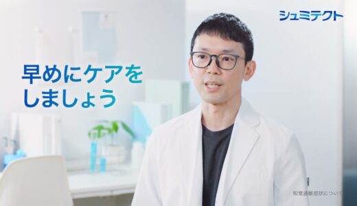 シュミテクト　やさしくホワイトニングEX 　中谷研究員