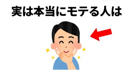 実は裏でモテまくりな人の特徴10選