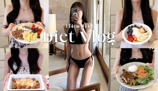 Eng.【Diet Vlog】-14kg達成！減量後もキープするための３日間の食事🍽️✨【156cm 41kg】What I eat in 3days to stay fit