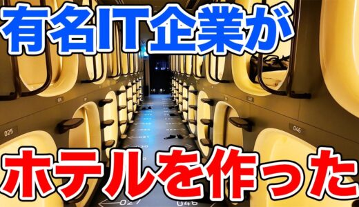 ナインアワーズ品川駅スリープラボに宿泊！【東京ホテル】