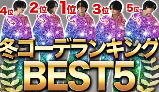 【え！まだ秋冬コーデ準備してないの？】マジで急いで！モテるコーデランキング5選！WYM 24WINTER 1ST 10/4(FRI) RELEASE.