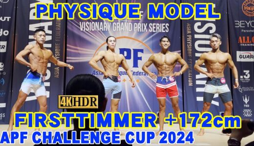 【APF CHALLENGE CUP 2024】PHYSIQUE MODEL FIRSTTIMMER +172cm /フィジークモデルファーストタイマー172cm以上 APF チャレンジカップ2024