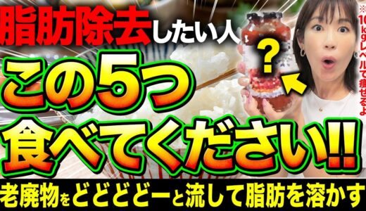 【激痩せ注意】最短で体脂肪だけ狙って落とす食事法5選（ 内臓脂肪 皮下脂肪 脂肪肝 悪玉コレステロール ）