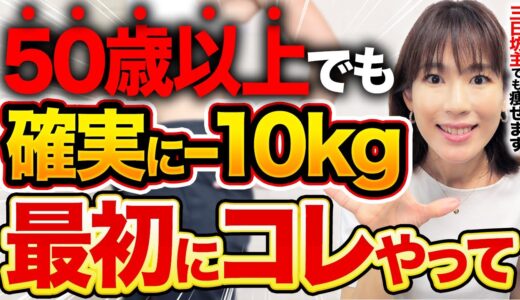 50歳からのダイエット成功法！10kgレベルで痩せるための完全ロードマップ【男女の更年期・脂肪肝・脂質異常】