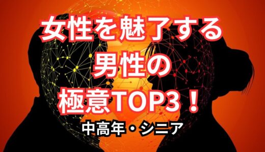 女性を魅了する男性極意TOP3！恋愛心理学#恋愛テクニック#恋愛アドバイス#恋愛の悩み#恋愛のコツ#恋愛