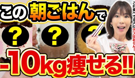 【ダイエット朝食の新常識】食べると痩せる朝食3選！脂肪燃焼してぽっこりお腹に効く朝ごはんメニュー（ダイエット・血糖値・糖尿病予防）