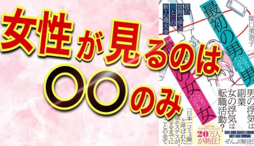 後編【2/2最初の男になりたがる男　最後の女になりたがる女】男性が気をつけるポイントはこれだけ