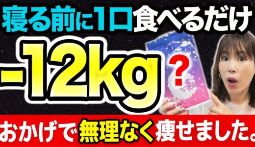 寝る前に1口食べると確実に中性脂肪・血糖値が下がるのに寝ている間に痩せる神食材5選【ダイエット】