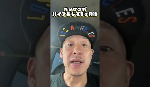 おっさんがハイフして1ヶ月！変化は？