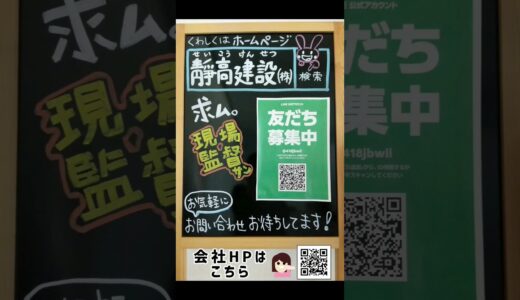 静岡市 現場監督 清潔感のある現場 #shorts #社員募集 #現場監督