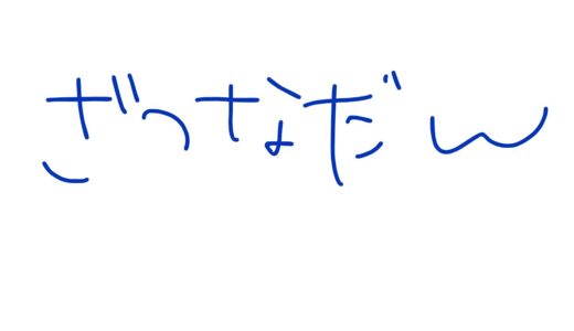 【雑談】まったりお話の会！