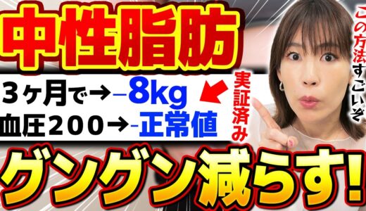 【300→110】薬なしでも体脂肪と中性脂肪を劇的に下げる方法（ ダイエット 痩せる LDLコレステロール 脂質異常症）