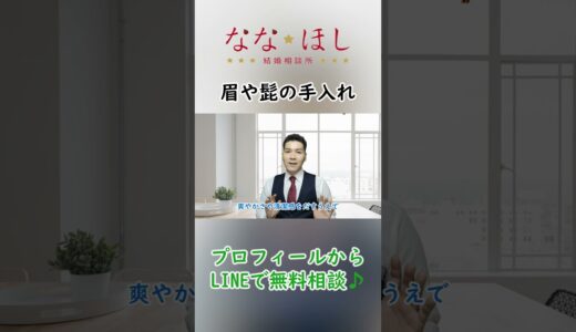 みだしなみ③眉毛、髭の手入れ