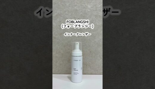 フェミニンクレンザーおススメ５選　#韓国コスメ #K美容  #Kbeauty #フェミニンクレンザー #デリケートゾーンケア #スキンケア #skincare #美容 #美肌 #敏感肌