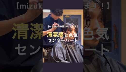 【メンズ髪型】清潔感！毛流れネープレスセンターパート✂︎ #メンズヘアスタイル #メンズパーマ #メンズヘアセット #イメチェン #美容室