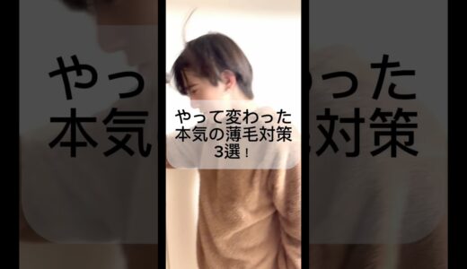 #メンズ美容#美容男子 #清潔感#スキンケア男子#ハゲ#毛 #美容男子#垢抜け男子#髪の毛#薄毛#ハゲ予防