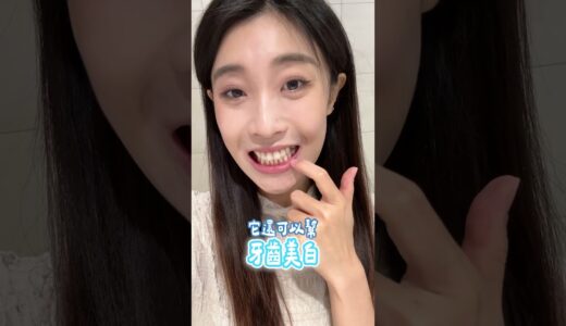 2分鐘就能美白清潔牙齒！