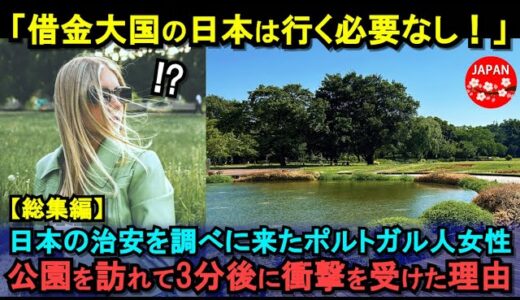 【海外の反応】「日本に行く意味ありますか？」初めて日本を訪れたポルトガル人が街中を歩いて驚愕した衝撃の理由とは！？