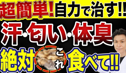 汗・ニオイを撃退！汗と体臭の悩み解決Q&Aを皮膚科専門医が解説