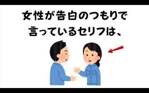 ９割の人が知らない恋愛に関するとっておきの雑学