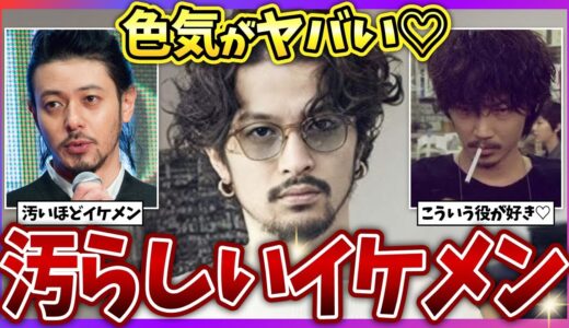 【目の保養】ダメンズ感がたまらない…！髭、髪の毛ボサボサで清潔感なくてもイケメンな芸能人あげてけww【ガールズちゃんねる】