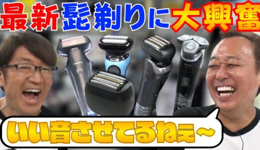 【最新シェーバー買い隊】ビックカメラで最新髭剃りに大興奮！