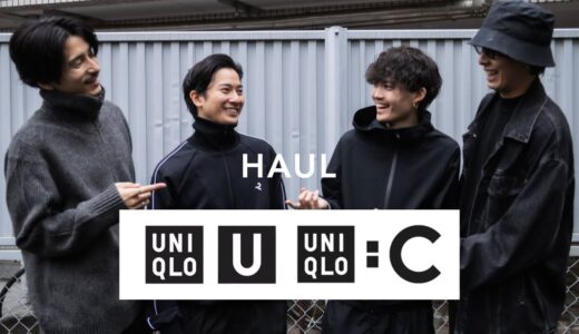 【秋冬】UNIQLOで都市型ファッション探そう！