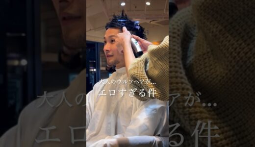 【メンズ襟足】大人のウルフヘアがエロすぎる件… #メンズヘア #ウルフカット #イメチェン