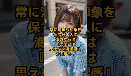 39億人が驚愕！日本人女性の美しすぎる魅力5選！　#日本人女性 #海外の反応 #黒髪の美しさ #日本の肌ケア #若々しい魅力 #清潔感 #スリムな体型