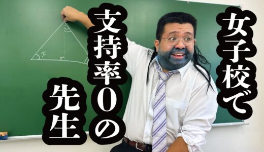 女子校で生徒全員に嫌われてる清潔感終わってる先生【ジェラードン】