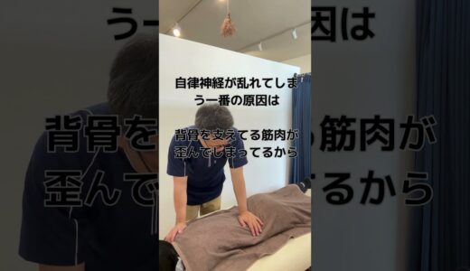 誰でも自律神経整う