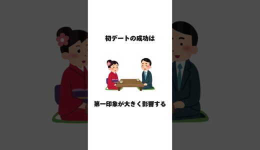 恋愛統計 前編　#shorts #恋愛雑学