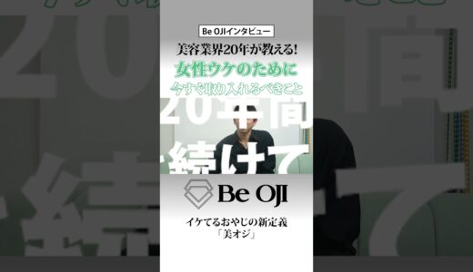 女性から男性に対するエピソードを数々聞く中で、これだけは間違いないのは…ズバリ‼ #清潔感 #女性ウケ #モテる #イケオジ #身だしなみ