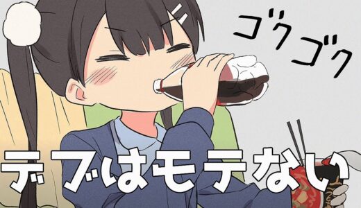 【フェルミ】何時までも痩せられない！太る原因とは？【切り抜き/まとめ/マンガ動画】