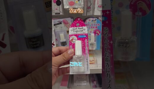 100均で【誰でも爪をピカピカ】Seria(セリア)220円でnailを整えます✨#manicure #shorts