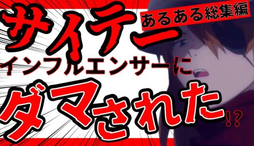 【総集編】インフルエンサーに騙された！？デートでオシャレをすると失敗する!? クリスマス年末年始のファッション初心者あるある！？【メンズファッション】