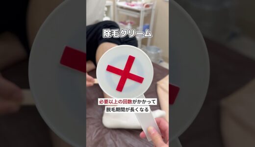 メンズ脱毛前に準備すること3選【医療脱毛】#shorts