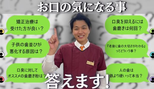 【必見】お口に関する疑問お答えします！歯は鉄より硬いけど、あずきバーには。。。🤭笑