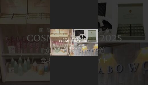 COSME TOKYO 2025 出展決定！！