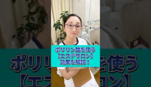 【ホワイトニング】ポリリン酸使ってたらエステサロンでも同じ効果？