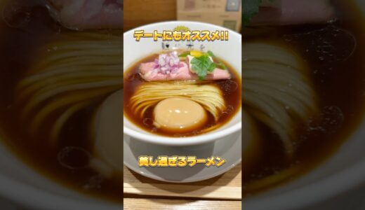 デートにも使える難波のラーメン店 #麺に光を別邸