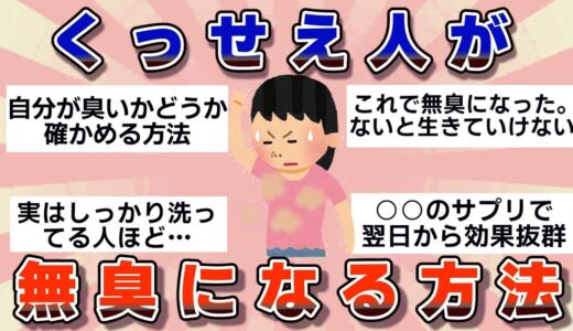 【ガルちゃん】これだけで体臭や加齢臭がなくなります【有益】